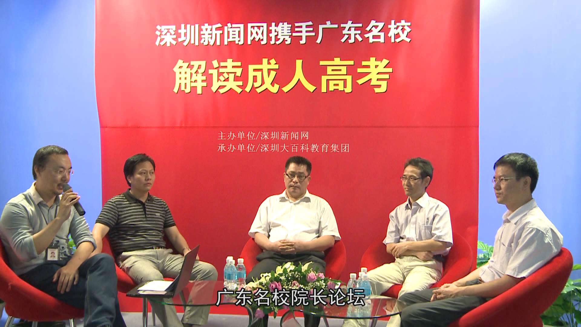 廣東成人高考名校院長(zhǎng)論壇